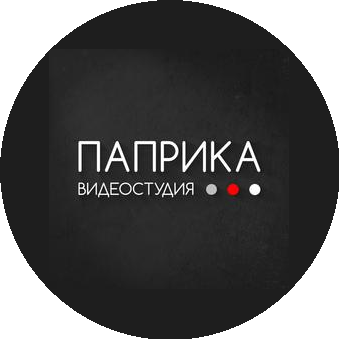 Видеостудия ПАПРИКА