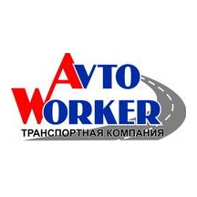 Транспортная компания AvtoWorker