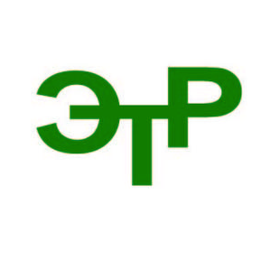 ЭТР