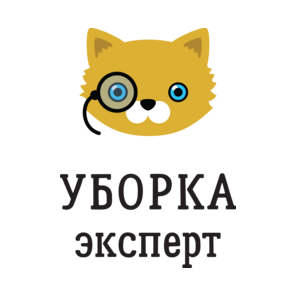 УБОРКА.ЭКСПЕРТ