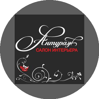 Салон Интерьера Антураж
