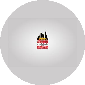 Такси Лидер Бугуруслан