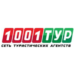 1001 Тур (ООО Туры Здесь)