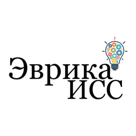 Эврика ИСС