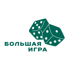 Большая игра