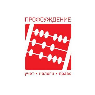 Профсуждение