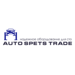 Авто Спец Трейд