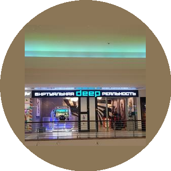 Клуб виртуальной реальности Deep