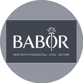 Институт красоты BABOR