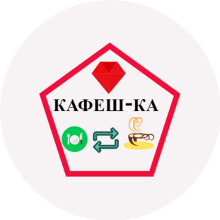 Кафеш-ка