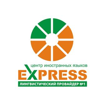 Центр иностранных языков EXPRESS