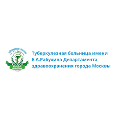 ГБУЗ ТБ ИМ. А.Е.РАБУХИНА ДЗМ
