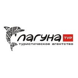 Лагуна тур