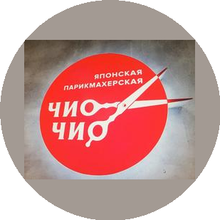 Экспресс-парикмахерская Чио Чио (ИП Сафин Марат Радикович)