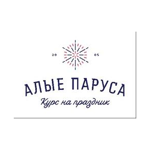 АЛЫЕ ПАРУСА