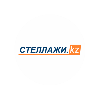 Стеллажи.kz