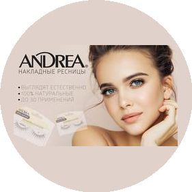 АНДРЭА