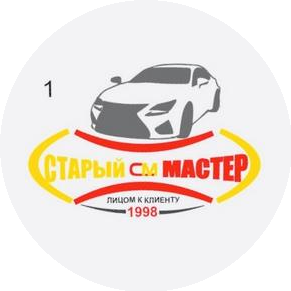 Старый мастер