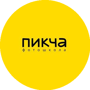 Фотошкола Пикча