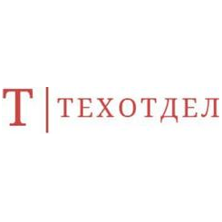 Техотдел