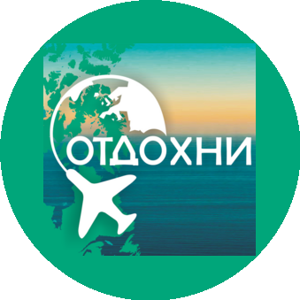 Отдохни
