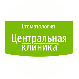 Стоматология «Центральная клиника»