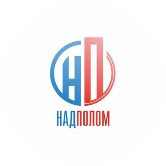 НадПолом