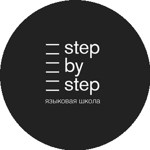 Языковая школа Step by Step