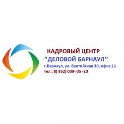 Деловой Барнаул, кадровый центр