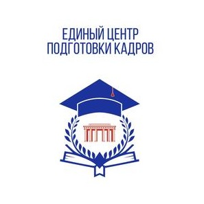 Единый Центр Подготовки Кадров