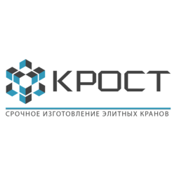КРОСТ