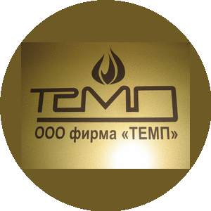Фирма Темп