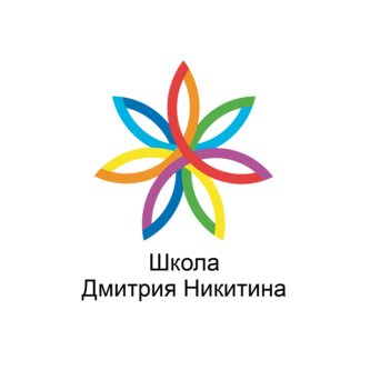 ЧУ ДО Школа Дмитрия Никитина
