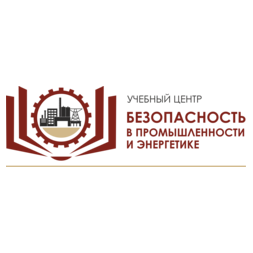 АНО Безопасность в промышленности и энергетике