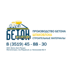 ПК Бетон Авто Ресурс