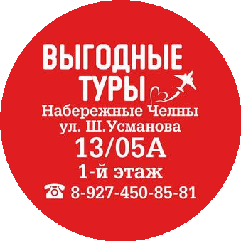 Выгодные туры