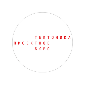 Проектное бюро ТЕКТОНИКА