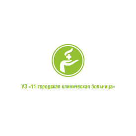 11-я городская клиническая больница, УЗ