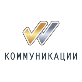 Коммуникации