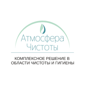 Атмосфера чистоты