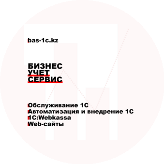 БизнесУчетСервис