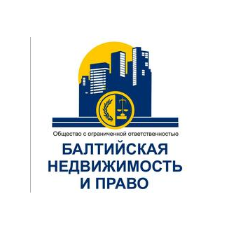 Балтийская Недвижимость и Право