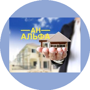 Агентство недвижимости Альфа