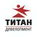 Титан-Девелопмент
