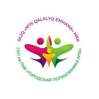 ГКП на ПХВ «Городская поликлиника № 15 Управления здравоохранения города Алматы