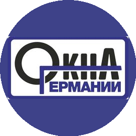 Окна Германии