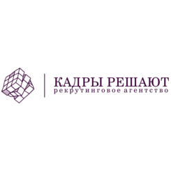 КАДРЫ РЕШАЮТ. Рекрутинговое агентство.