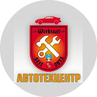 АВТОТЕХЦЕНТР WERKSTATT (Картушин Дмитрий Владимирович)
