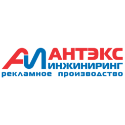 АНТЭКС-ИНЖИНИРИНГ