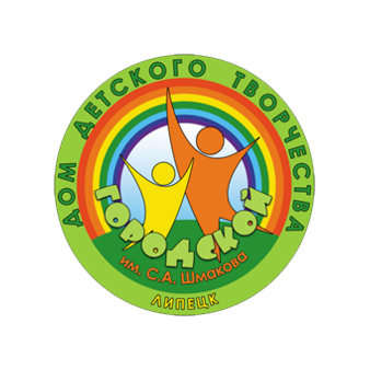 МАУ ДО ДДТ Городской им. С.А. Шмакова г. Липецка